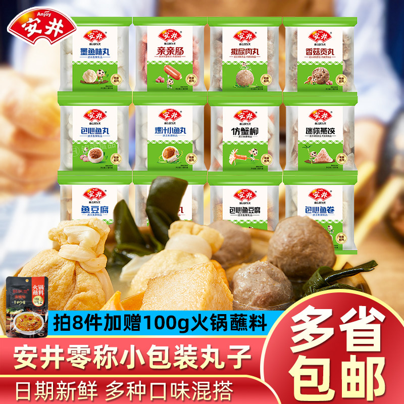 安井火锅丸子关东煮鱼豆腐包心鱼丸香菇贡丸撒尿肉丸批发散称鱼味,淘宝优惠券,粉丝福利购,淘宝优惠卷