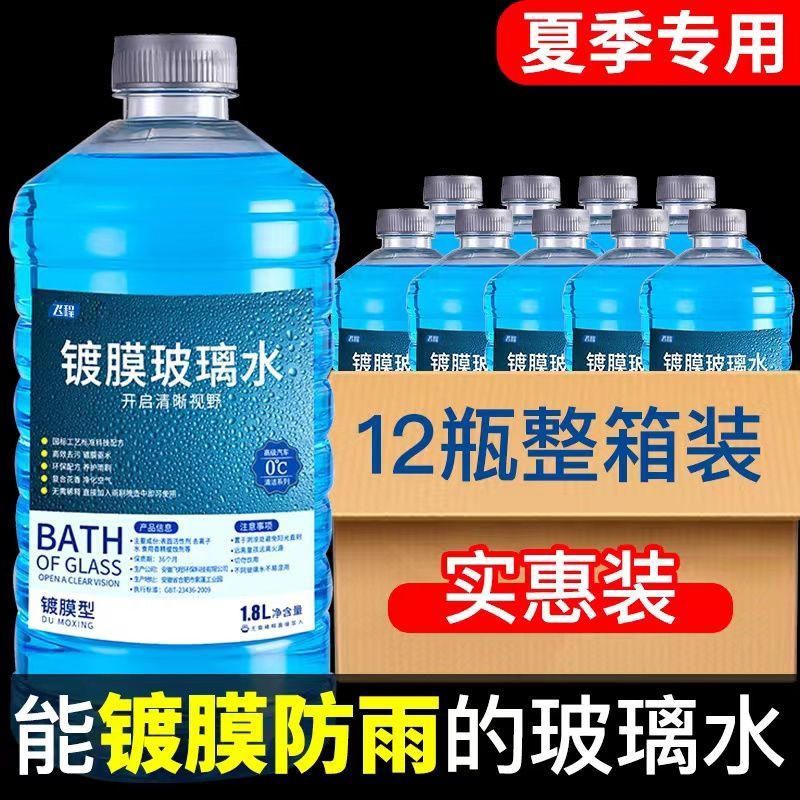 防冻玻璃水1.8l镀晶镀膜去虫胶汽车用品四季通用除虫车玻璃0度