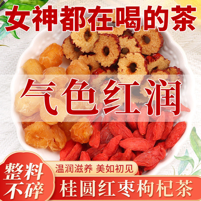 红枣桂圆枸杞茶独立包装女人秋冬泡水喝三宝茶组合养生茶包补气,淘宝优惠券,粉丝福利购,淘宝优惠卷