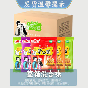 掌心面干吃零食干脆面清真方便面怀旧休闲小吃大礼包一整箱装批发