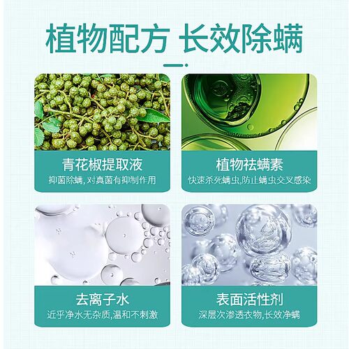 除螨喷雾除螨神器床上家用免洗青花椒去螨虫学生宿舍杀螨虫喷雾剂 - 图2