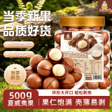 【真响磕】夏威夷果净含量500g罐装的下拉点金币补贴16.9元包邮