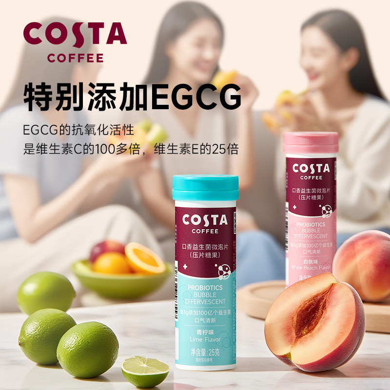 COSTA益生菌微泡片25g青柠味白桃味,淘宝优惠券,粉丝福利购,淘宝优惠卷