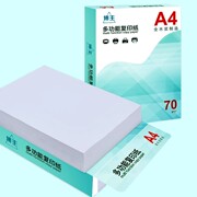 A4复印纸70g包邮整箱500张