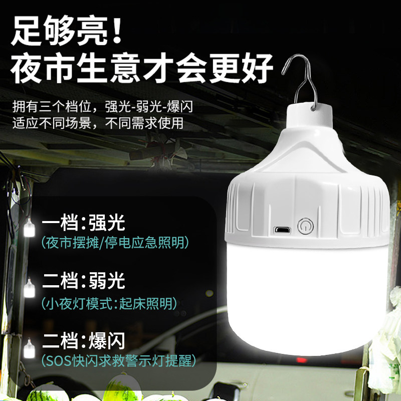 USB充电灯泡夜市摆摊地摊灯家用停电应急照明灯户外LED露营灯超亮