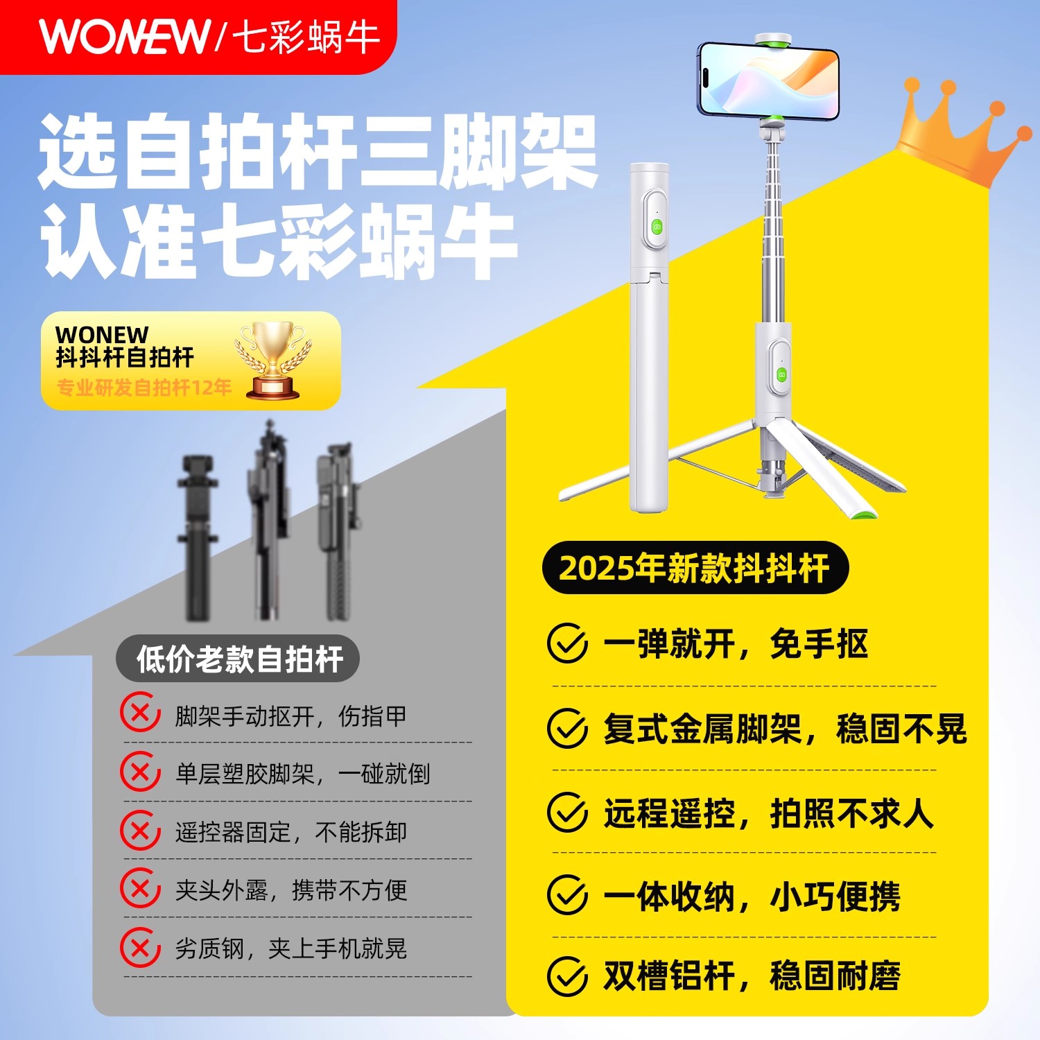 wonew七彩蜗牛旅游落地三脚架迷你拍摄便携自拍杆vlog防抖户外摄影手机支架不伤指甲手机支架稳定神器 - 图1