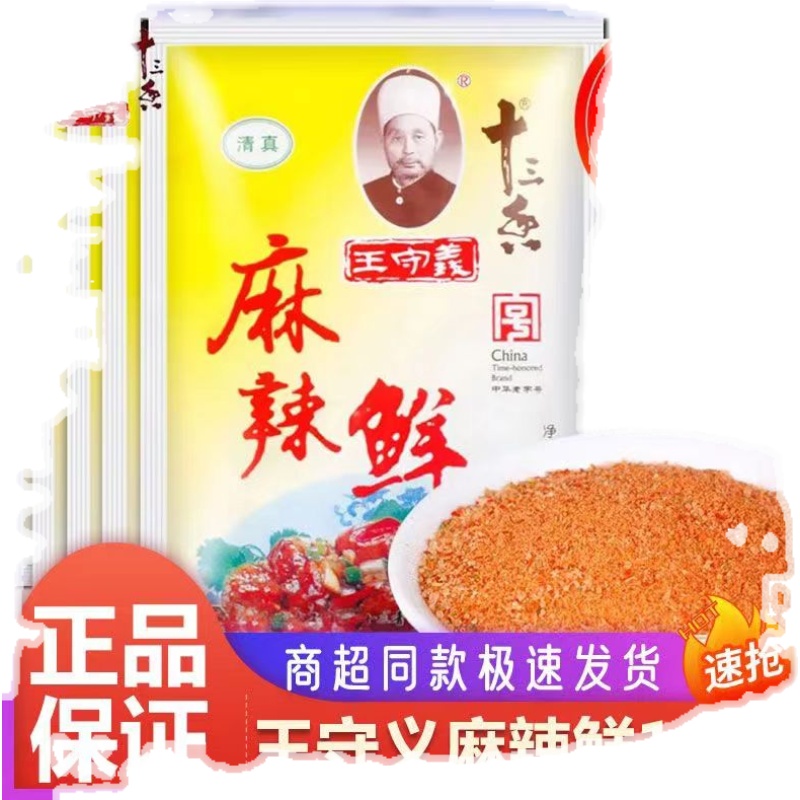 王守义麻辣鲜102g麻辣商用凉拌腌料调味品研磨炒菜腌制十三食用 - 图3