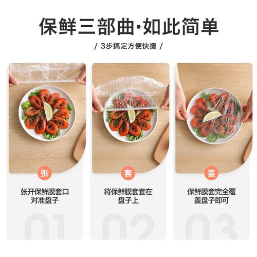 一次性保鲜膜套食品级碗罩防串味家用冰箱防尘罩保鲜袋松紧口家用 - 图1