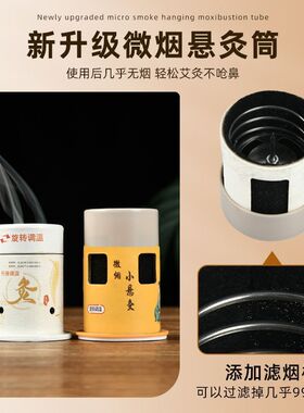 无烟小悬灸筒 便携艾灸器具居家熏蒸罐全身穴位养护随身艾灸盒子