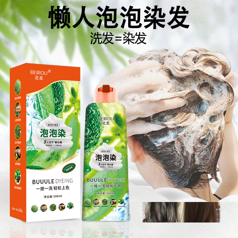 正品500ml植物泡泡染发剂植物精华护理不伤头皮不伤发染发膏遮白 - 图0