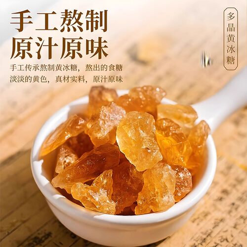 云南黄冰糖纯甘蔗手工小颗粒土冰糖块散装罐装泡茶泡酒食用家用 - 图2