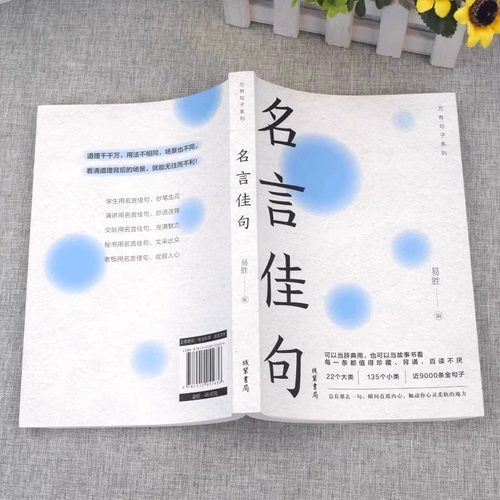 3册名言佳句大全格言谚语歇后语人生小学yh生名人名言经典书籍句子好词好句好段文案情感金句力量感悟演讲励志语录哲理警句解惑 - 图1