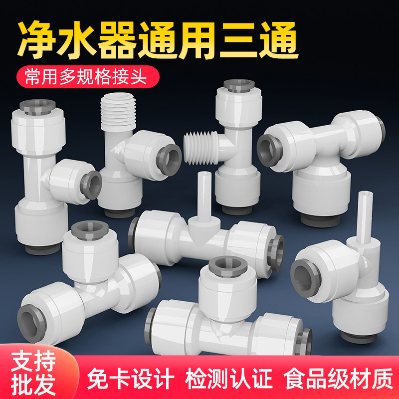 净水器接头2分3分弯头直通4分内外牙球阀开关饮水机配件大全三通