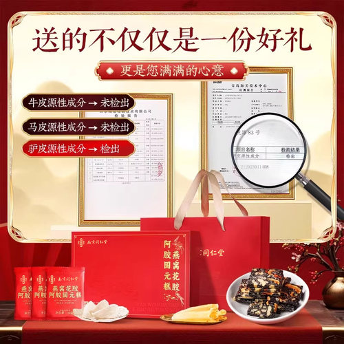 南京同仁堂燕窝花胶阿胶糕礼盒送礼东阿补气血正品官方旗舰店红参 - 图3