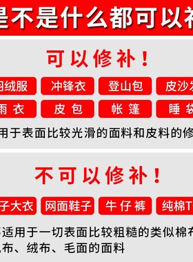 羽绒服补丁贴布贴黑色免缝自粘无痕高端补衣服贴修补修复破洞贴花