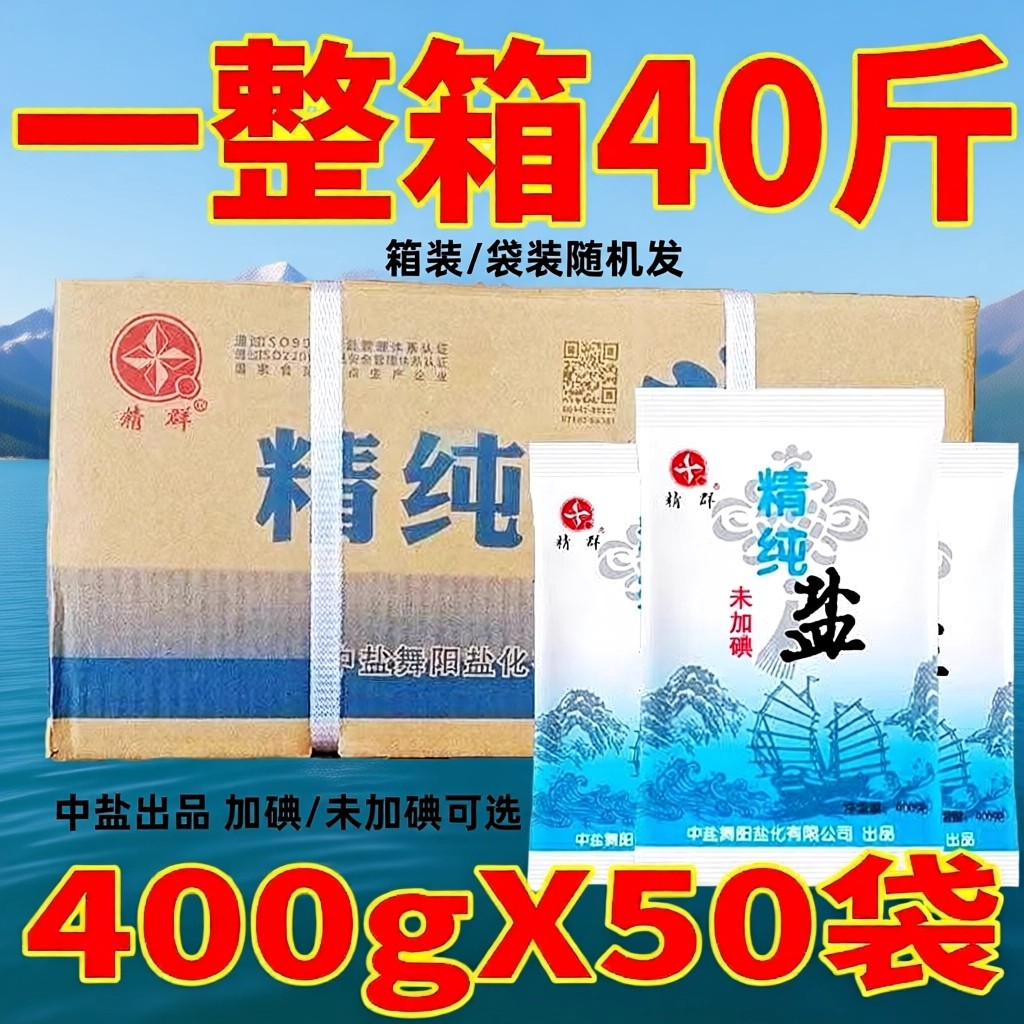 中盐家庭食用盐小袋装精制盐精纯盐食盐未加碘家用炒菜调味无碘盐,淘宝优惠券,粉丝福利购,淘宝优惠卷