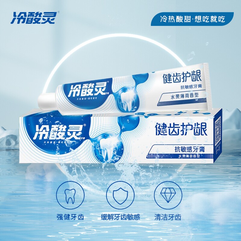 冷酸灵牙膏茉莉茶冰柠劲爽晶盐爽白口气清新去口臭去黄养护牙龈