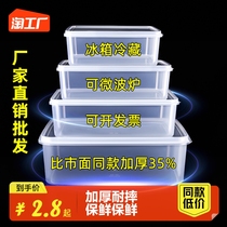 Preservation Box Fridge Refrigerated Special Containing Box Lunch Box Plastic Rectangular Sealed Storage Box With Guaijia Business