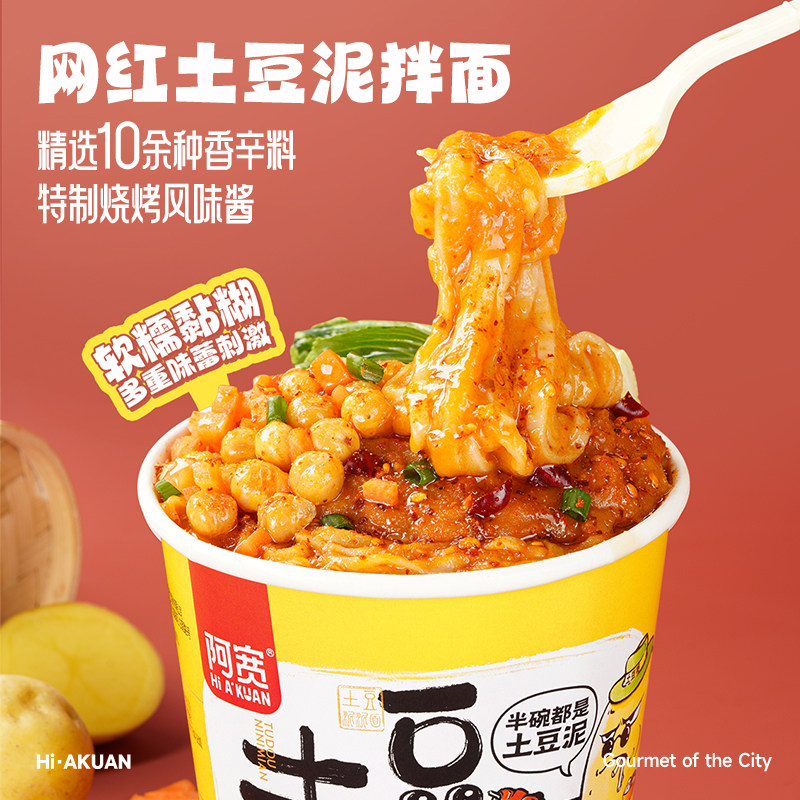 阿宽红酸汤米线土豆泥拌面组合方便速食免煮冲泡桶装 阿宽红酸汤米线土豆泥拌面组合方便速食免煮冲泡桶装
