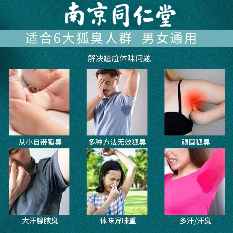 同仁堂狐臭净味水男女士学生腋臭专用腋下香体止汗露除臭喷异味 - 图1