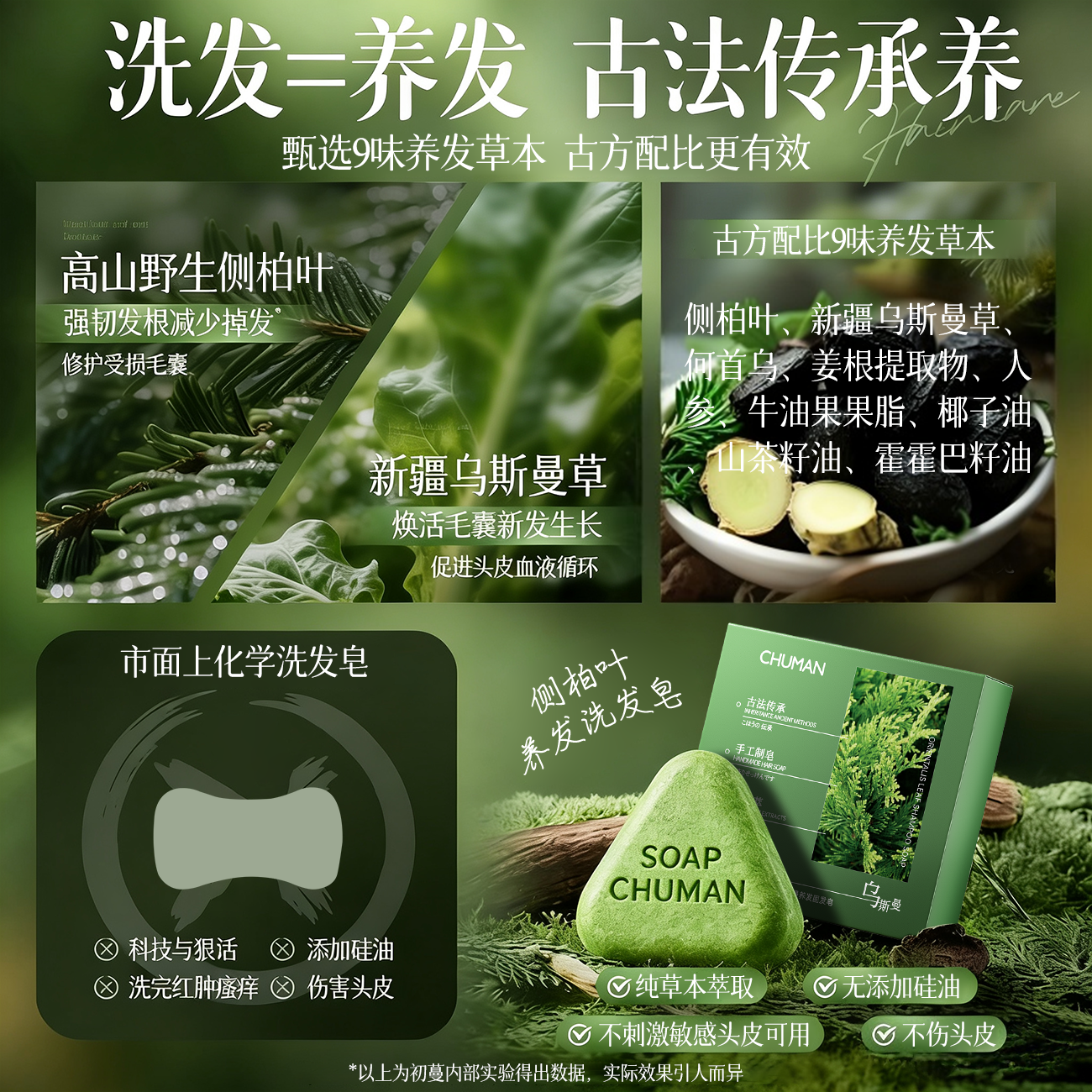 侧柏叶洗发皂洗头新疆乌斯曼草何首乌中药手工固发防断发控油去屑,淘宝优惠券,粉丝福利购,淘宝优惠卷