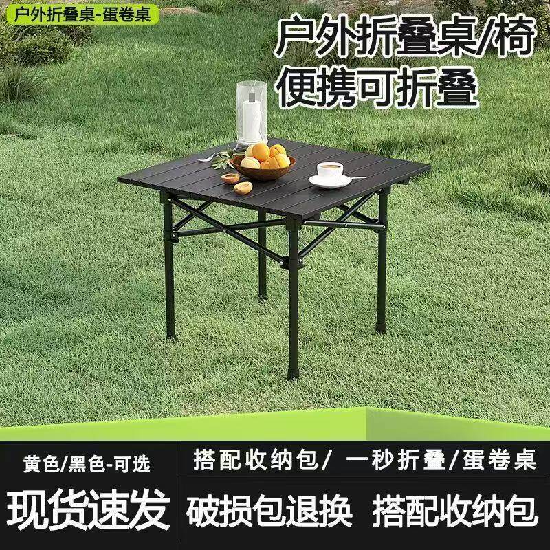 户外折叠桌子超轻便携式加粗碳钢蛋卷桌自驾游露营桌椅野餐装备