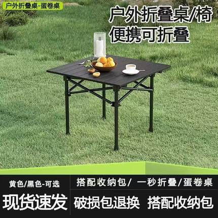 户外折叠桌子超轻便携式加粗碳钢蛋卷桌自驾游露营桌椅野餐装备