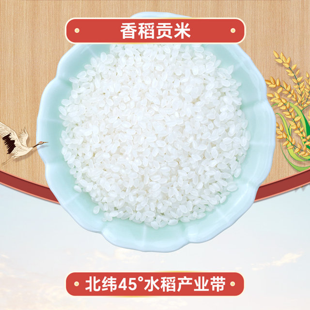 Authentic Northeast rice, fresh fragrant rice, fragrant rice, tribute rice 10 Jin Jin equals 0.5 kilograms, seasonal new rice 20 Jin Jin equals 0.5 kilograms, new year's goods