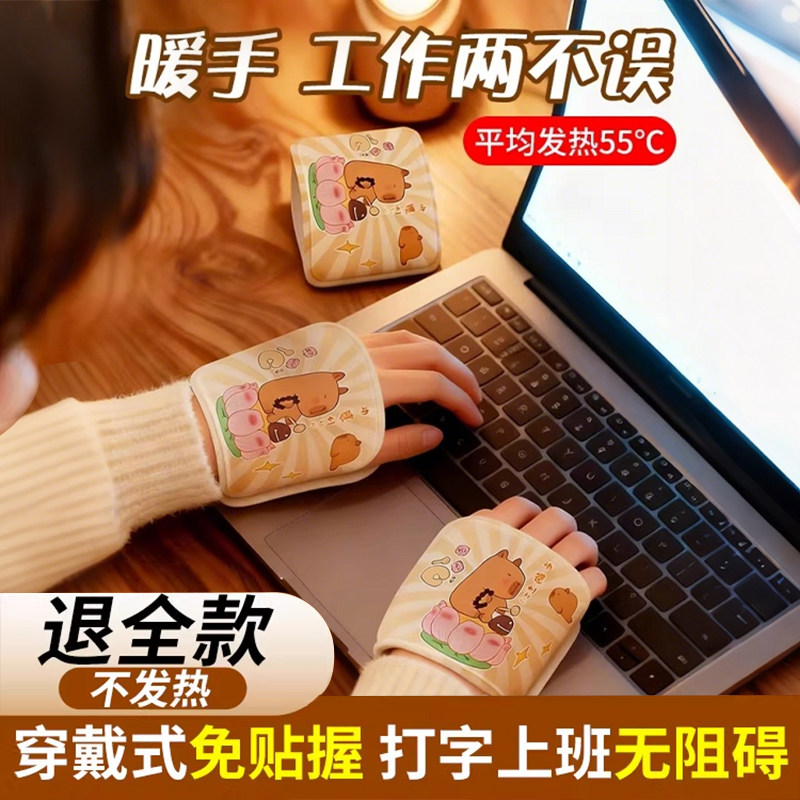 卡皮巴拉穿戴式暖手宝贴自发热暖宝宝一次性冬天冬季暖手神器学生,淘宝优惠券,粉丝福利购,淘宝优惠卷