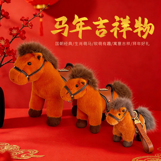 Zodiac Pony Doll Pendant ປີມ້າ Mascot