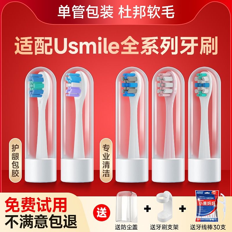 适配usmile电动牙刷头y1/y3/u1/u3/u3s/p1/p3通用成人替换头软毛 - 图1