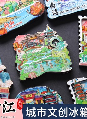浙江城市冰箱贴杭州横店普陀山嘉兴绍兴台州温州乌镇宁波南浔强磁