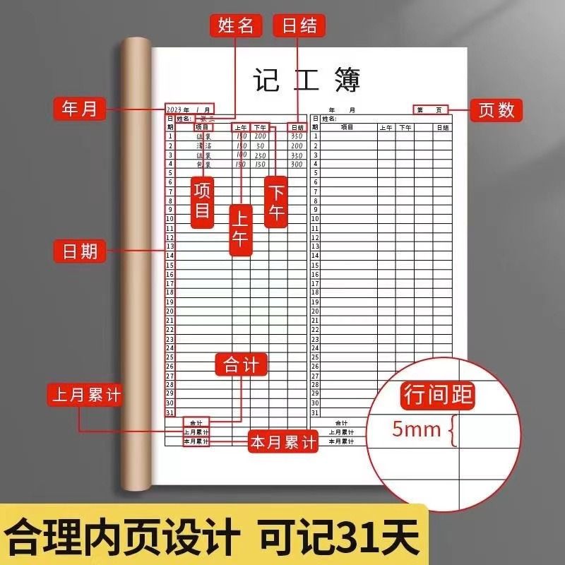 记工本31天2024年临时工出勤工天工人登记簿个人带日期工时记录本加班员工上班大号签到表职工本子工地表格-图1