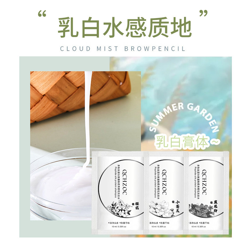 10ml花香旅行装洗发水