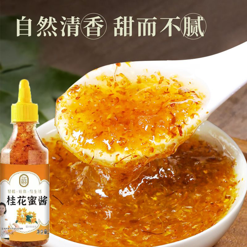 桂花酱正宗桂花蜜酱酿浆家用食用蜂蜜酿烘焙冰粉钵仔糕果酱荣记-图0