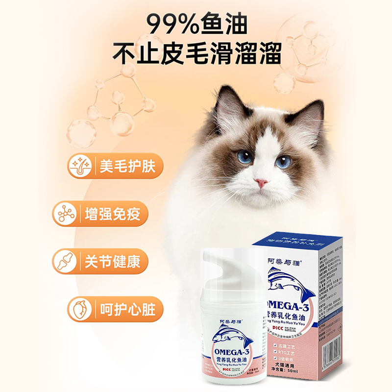 乳化鱼油猫用狗狗猫咪专用宠物犬防掉毛鱼肝油卵磷脂犬用美毛营养 - 图1