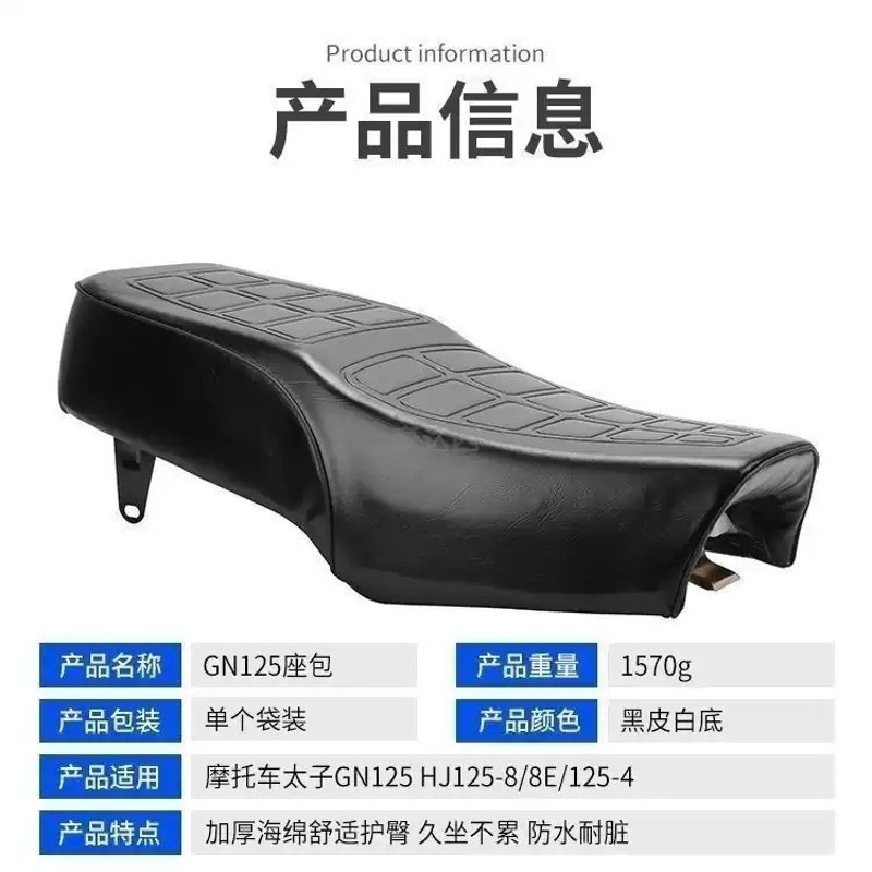 GN125豪嚼坐垫皮防晒皮 HJ125-8太子座包皮座垫横带GN油箱套 - 图1