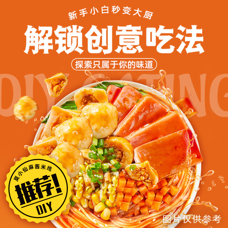 莫小仙麻酱米线肥汁麻酱土豆粉拌面红油煮螺蛳粉夜宵速食早餐米粉 - 图0