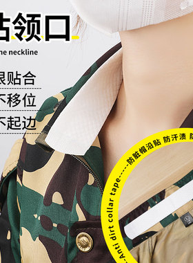 军训帽檐吸汗贴一次性帽檐贴