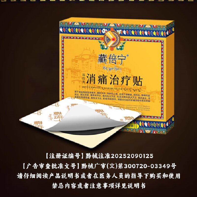 藏倍宁远红外治疗贴膝盖关节疼痛贴积液滑膜炎半月板损伤膏药贴Z7,淘宝优惠券,粉丝福利购,淘宝优惠卷