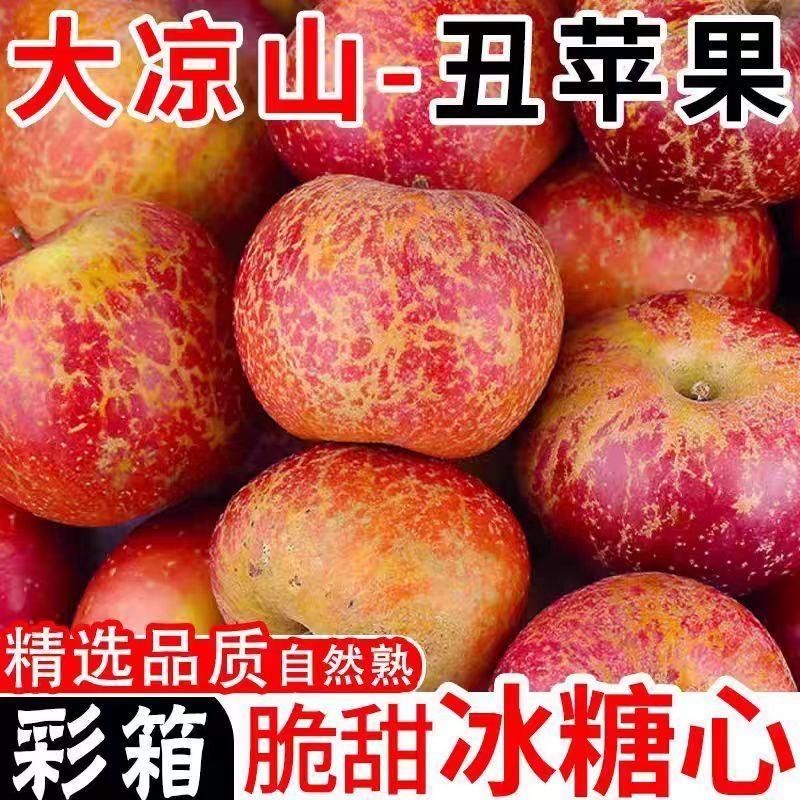 苹果水果丑苹果新鲜盐源大凉山冰糖心孕妇包邮四川红富士年货节,淘宝优惠券,粉丝福利购,淘宝优惠卷