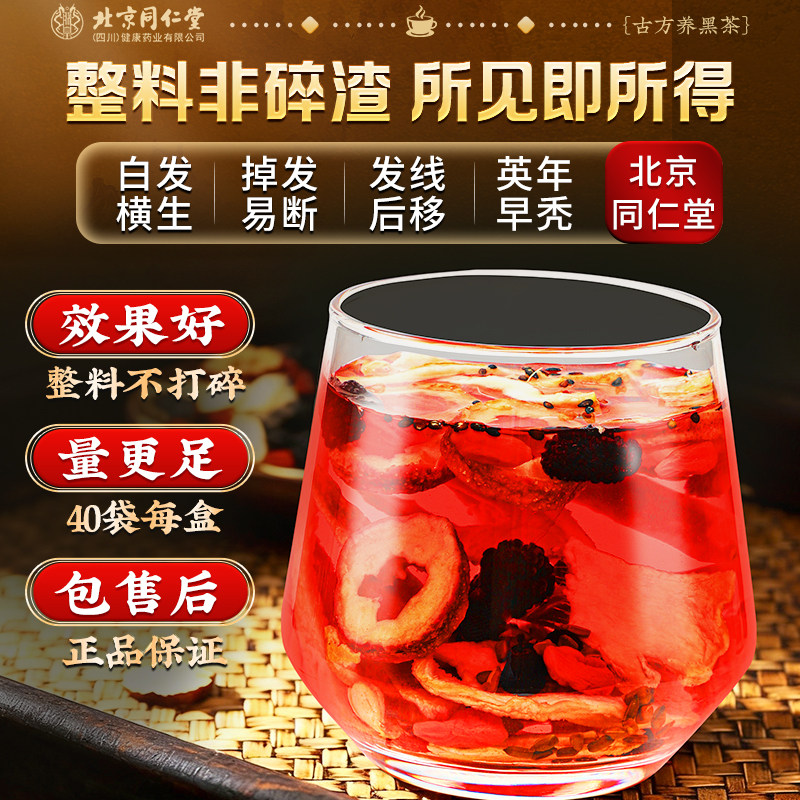 同仁堂枸杞桑葚五黑茶汤养发生发黑芝麻黑豆饮白发脱发养生茶原料,淘宝优惠券,粉丝福利购,淘宝优惠卷