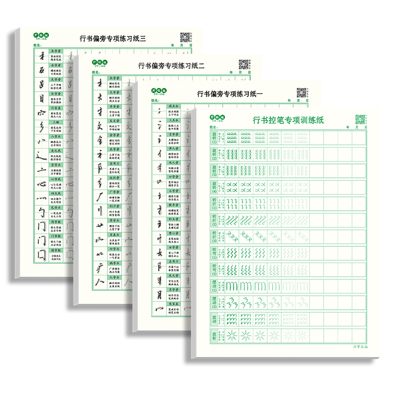 成人行书速成练字帖成年控笔行书入门行楷钢笔硬笔男女生反复成年行楷临摹初学漂亮初高中大学生书法练习写字行书手写连笔练字本 - 图3