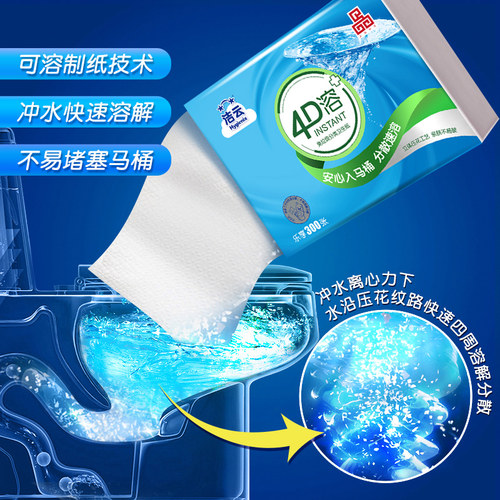 洁云4D溶方包卫生纸300张3包可溶性水溶刀切纸压花平板纸家用 - 图1