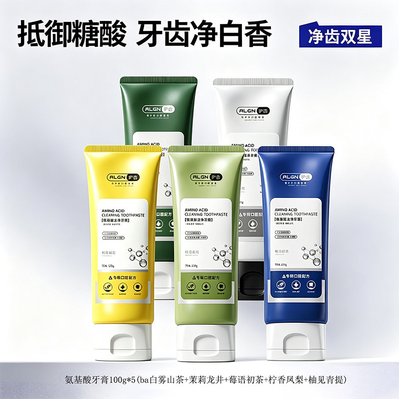 氨基酸牙膏成人去黄去口臭焕白牙齿