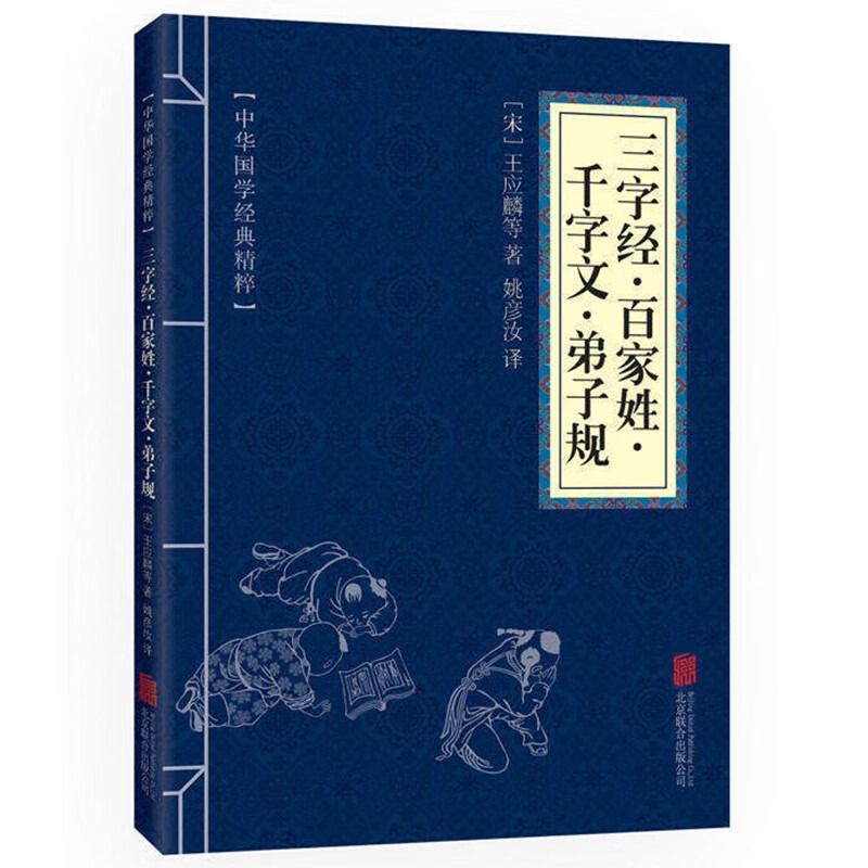 分册任选】三字经论语山海经古文观止智囊传习录孙子兵法与三十六计鬼谷子增广贤文素书文心雕龙国学经典课外阅读 原文+译文+注释 - 图3