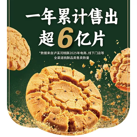 泸溪河桃酥礼盒糕点南京特产伴手礼中秋礼包零食点心团购好吃早餐 图片 5