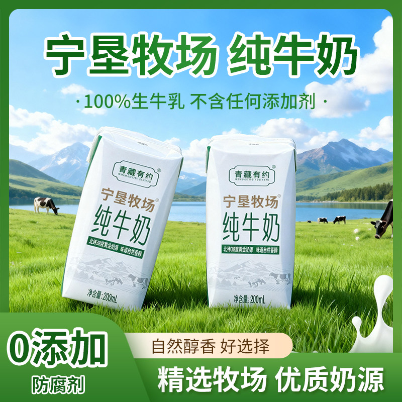 联名款12盒3.2g高原奶原生农垦生态牧场生牛乳精选高钙有约青藏