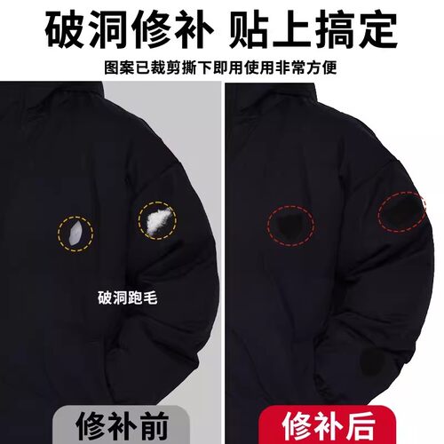 补丁贴【不粘包退】羽绒服贴布可水洗高端修补无痕贴自粘免缝布贴 - 图1
