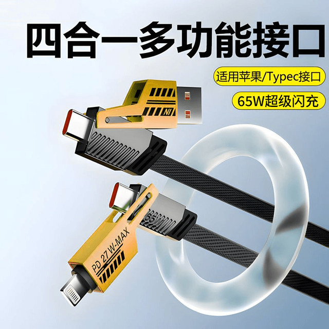 Four-in-one data cable super fast charging PD suitable for Apple 16 Huawei VIOP flash charging cable two for two ctoc long